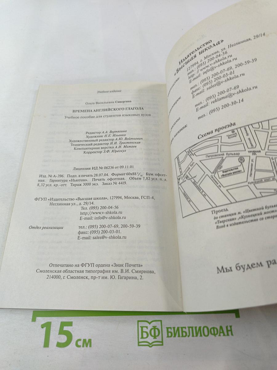 Времена английского глагола