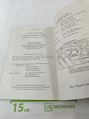 Времена английского глагола