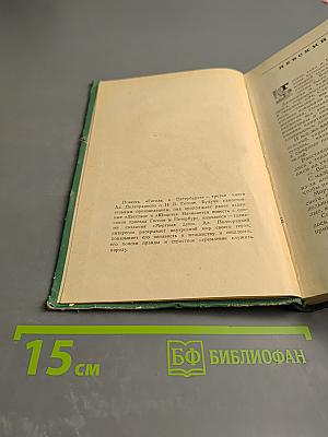 Гоголь в Петербурге