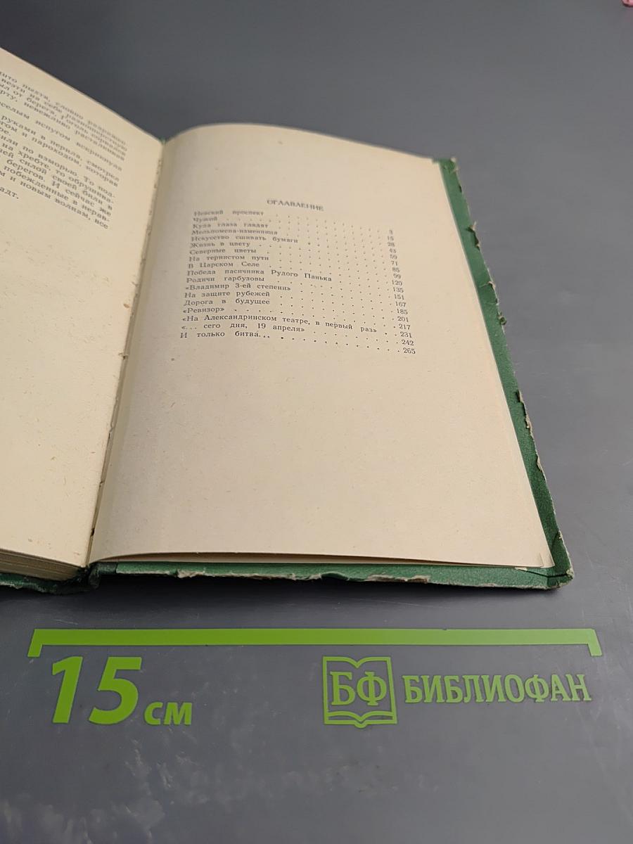 Гоголь в Петербурге