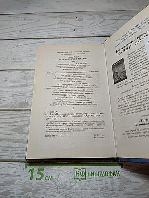 Тень «Полярной Звезды»