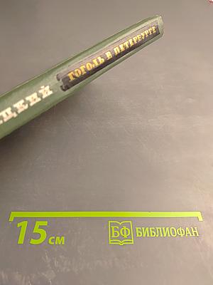 Гоголь в Петербурге