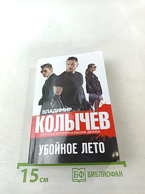 Убойное лето