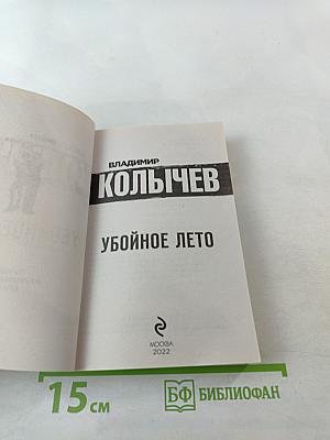 Убойное лето