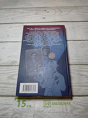 Тень «Полярной Звезды»