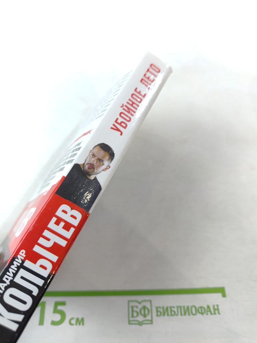 Убойное лето