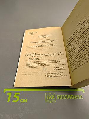 Неженка. Книга 1