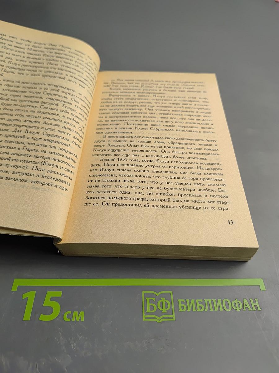 Неженка. Книга 1