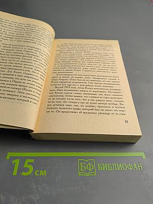 Неженка. Книга 1
