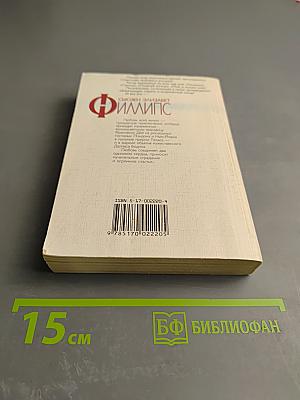 Неженка. Книга 1