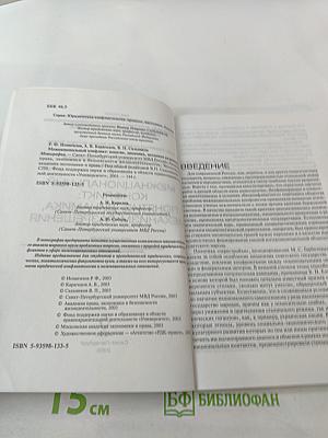 Межнациональный конфликт: понятие, динамика, механизм разрешения