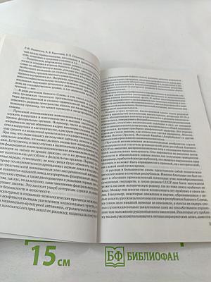 Межнациональный конфликт: понятие, динамика, механизм разрешения