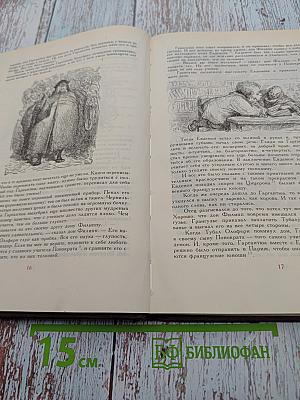 Гаргянтюа и Пантагрюэль