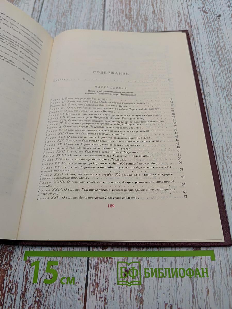 Гаргянтюа и Пантагрюэль