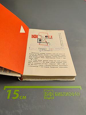 Театральный календарь 1967