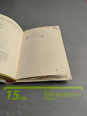 Театральный календарь 1967