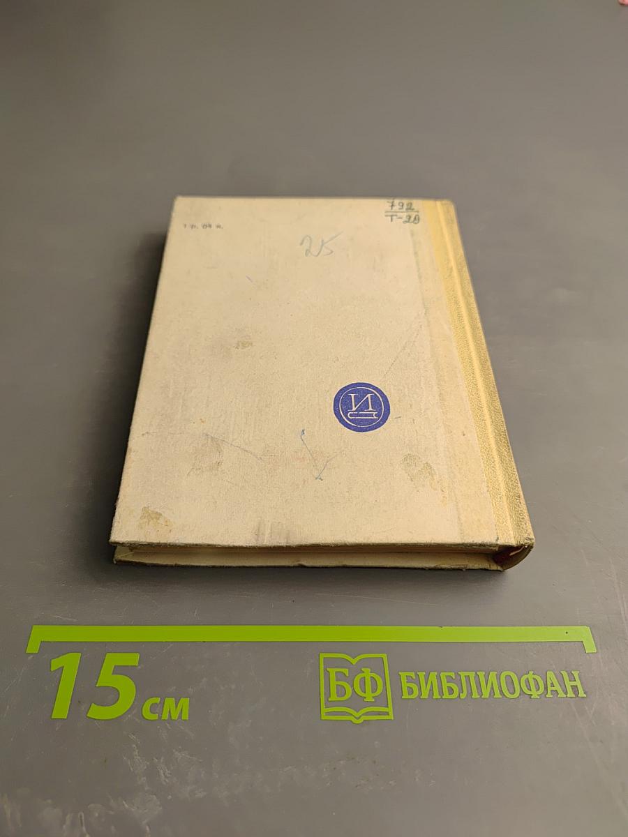 Театральный календарь 1967