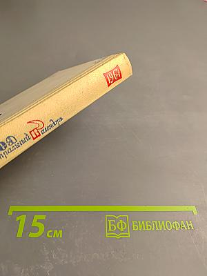 Театральный календарь 1967