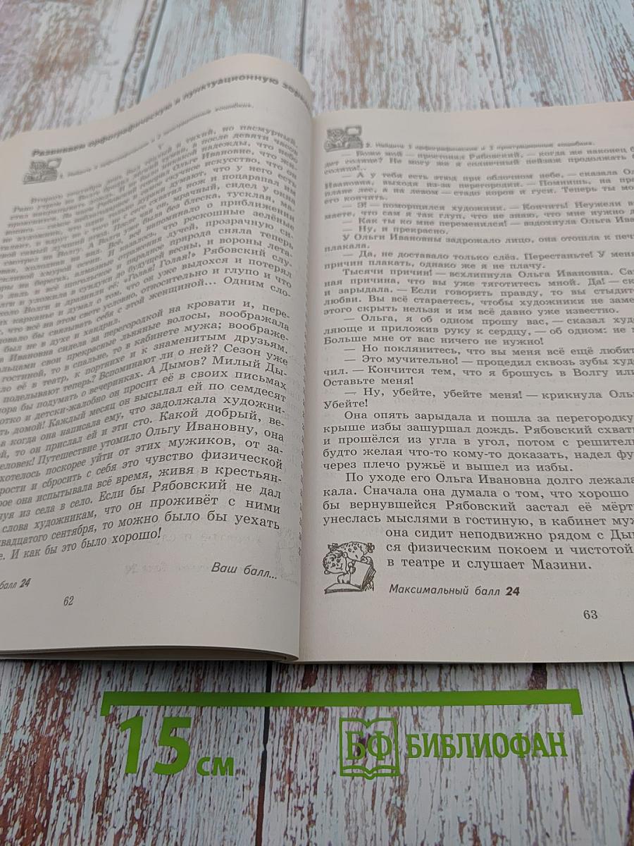 К пятёрке шаг за шагом, или 50 занятий с репетитором. Русский язык. 8 класс