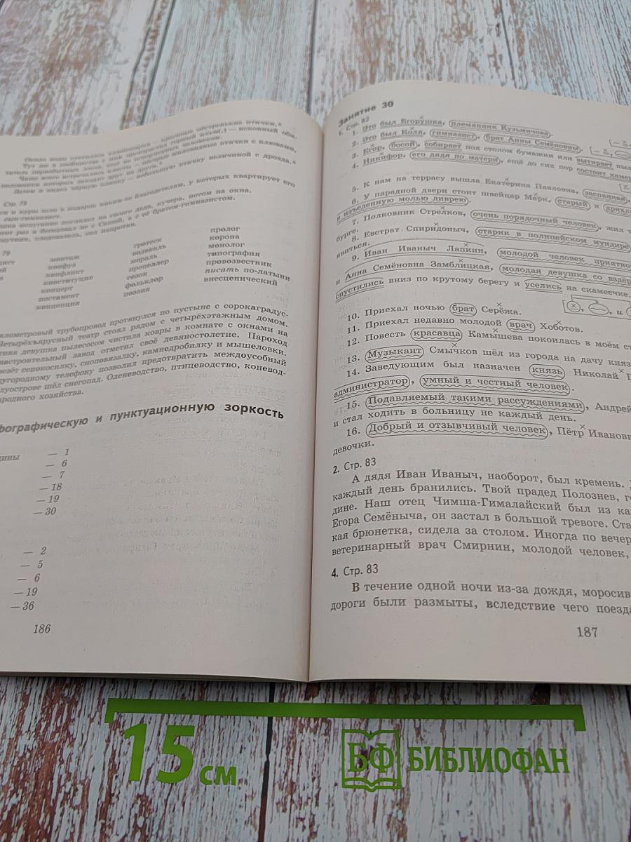 К пятёрке шаг за шагом, или 50 занятий с репетитором. Русский язык. 8 класс