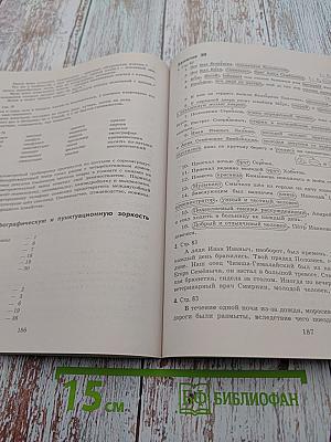 К пятёрке шаг за шагом, или 50 занятий с репетитором. Русский язык. 8 класс