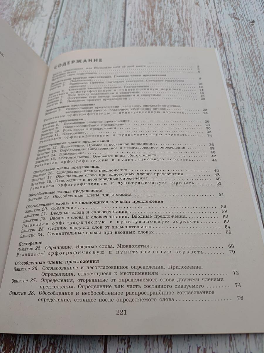 К пятёрке шаг за шагом, или 50 занятий с репетитором. Русский язык. 8 класс