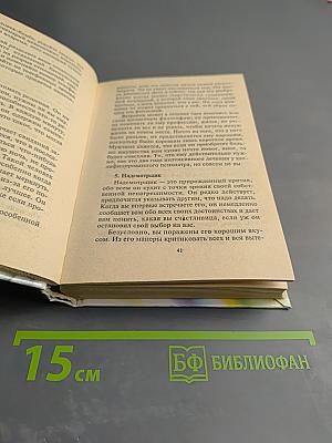 Женские секреты: Как завоевать мужчину. Стратегия и тактика любви