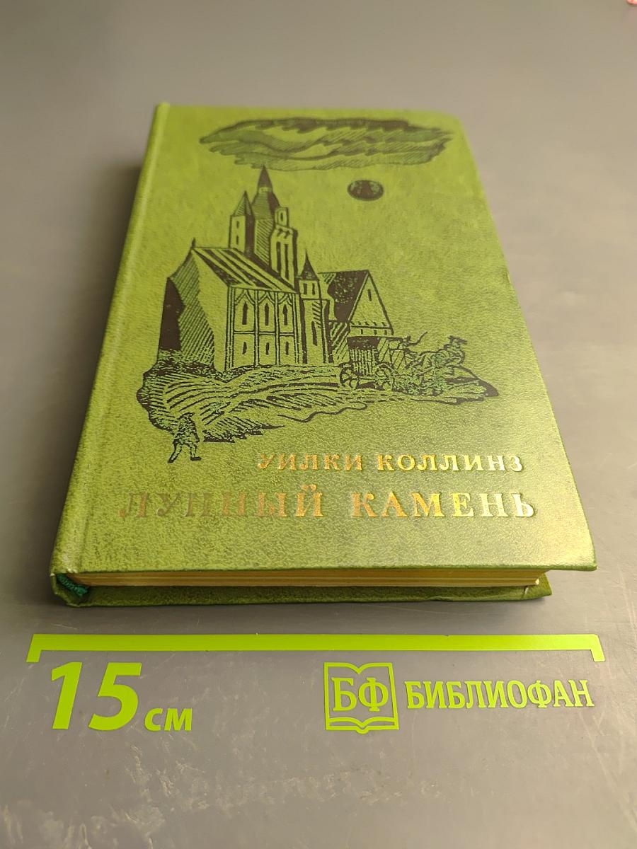 Лунный камень