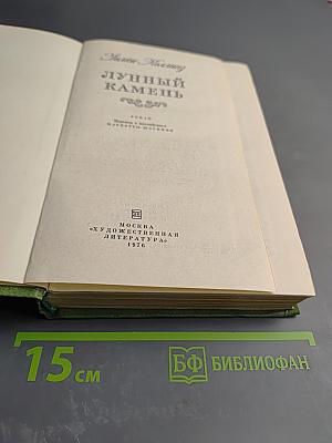 Лунный камень