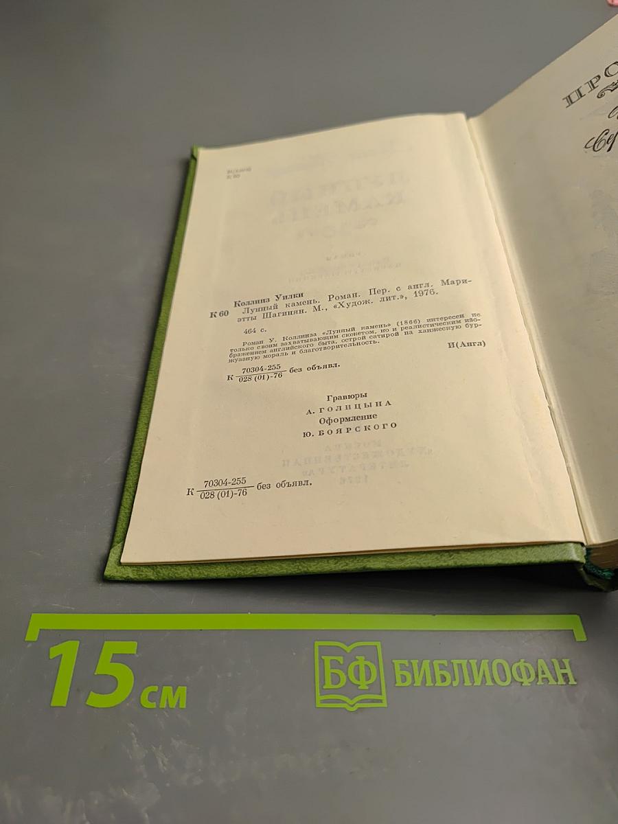 Лунный камень