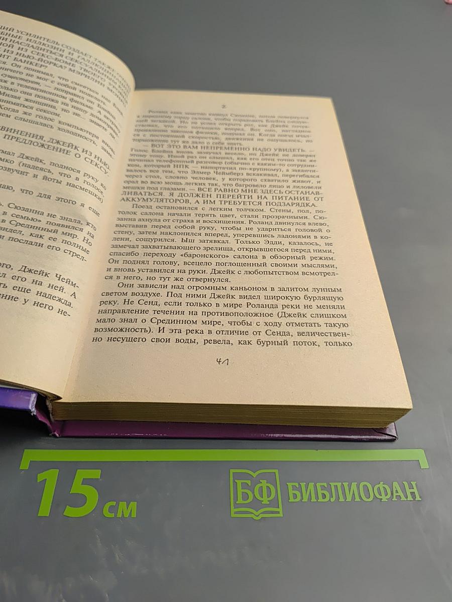 Колдун и Кристалл. Том 1