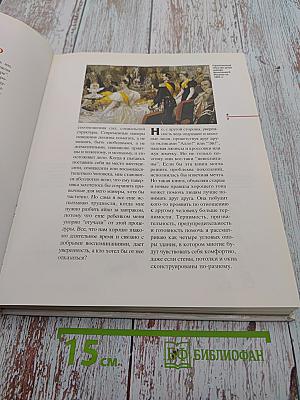 Современный этикет. При деловом сотрудничестве с Международной комиссией по правилам хорошего тона