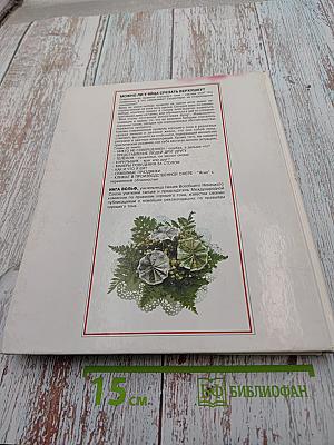 Современный этикет. При деловом сотрудничестве с Международной комиссией по правилам хорошего тона