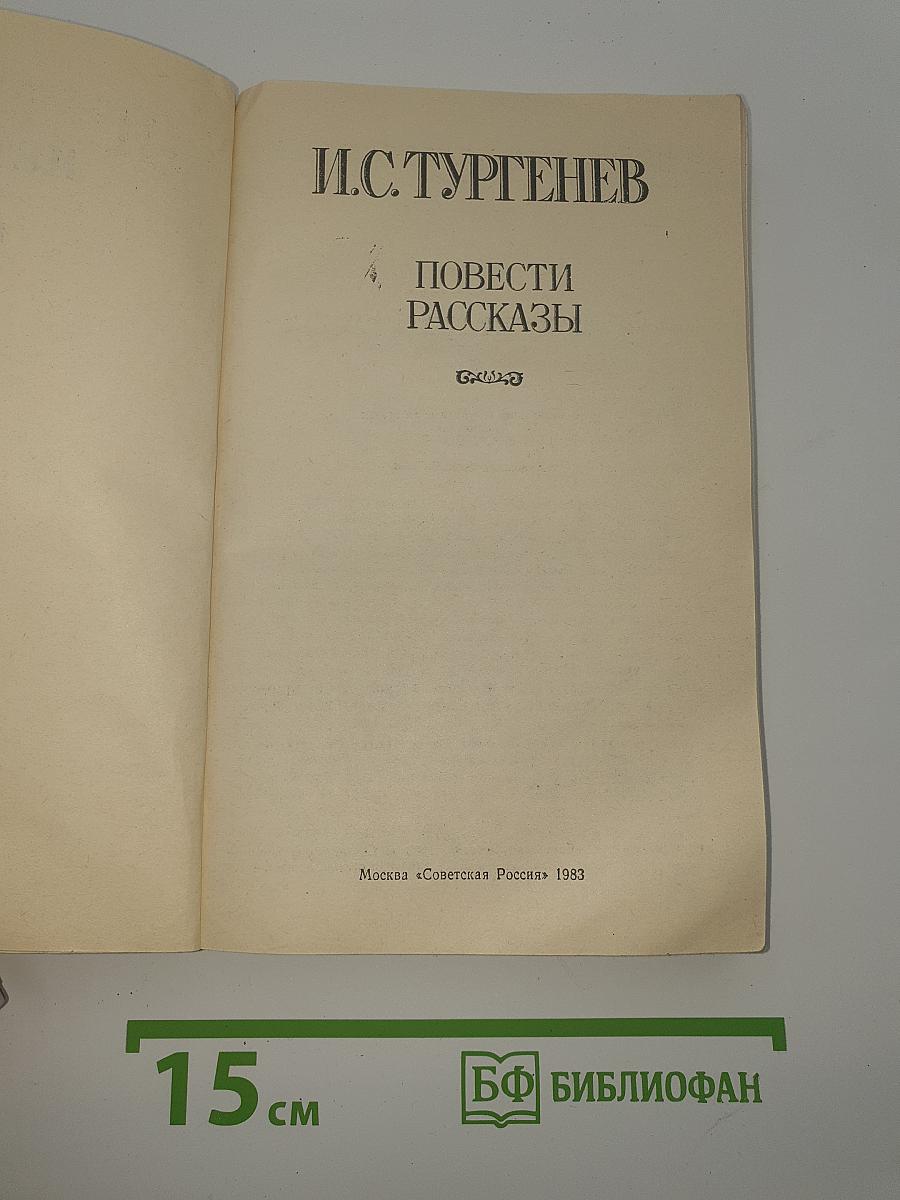 Повести. Рассказы