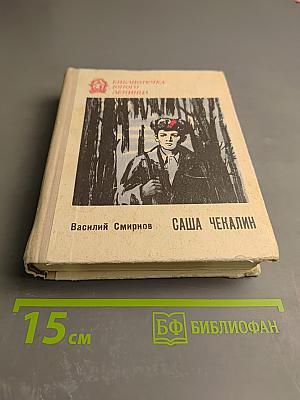 Саша Чекалин