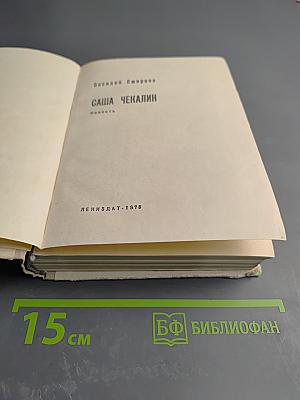 Саша Чекалин