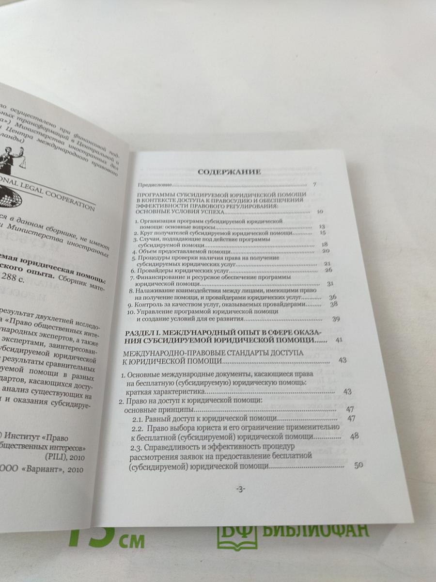 Доступ к правосудию и субсидируемая юридическая помощь: анализ международного и российского опыта