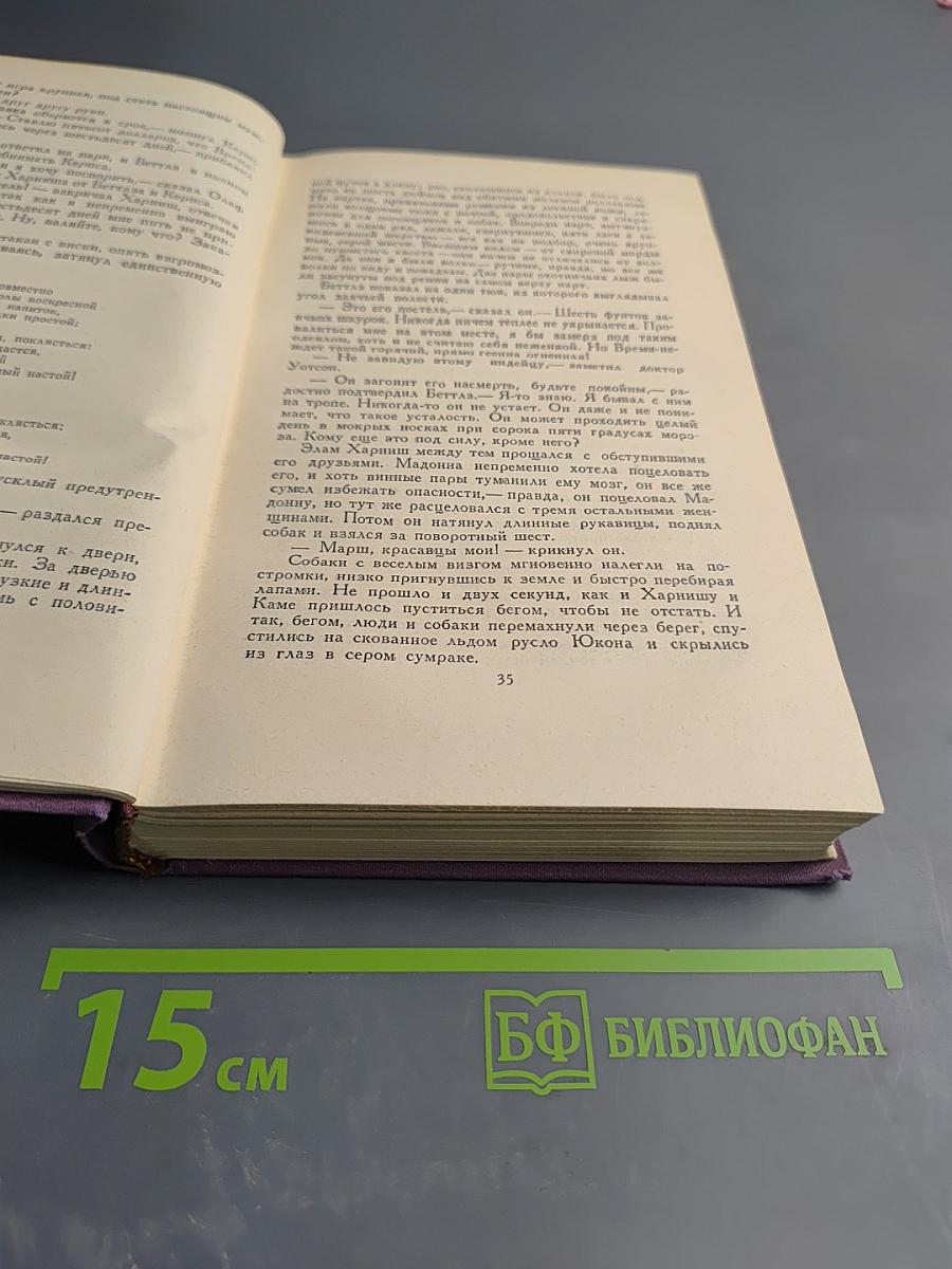 Собрание сочинений в четырнадцати томах. Том 8. Время-не-ждет