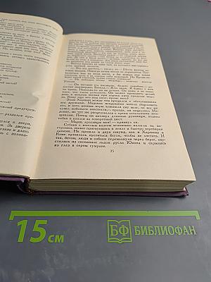 Собрание сочинений в четырнадцати томах. Том 8. Время-не-ждет