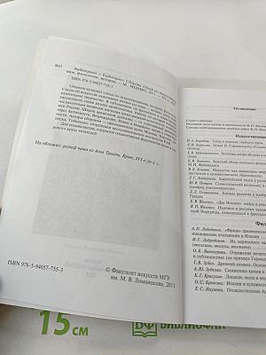 Эмбатерион. Сборник статей по искусствознанию, филологии, истории