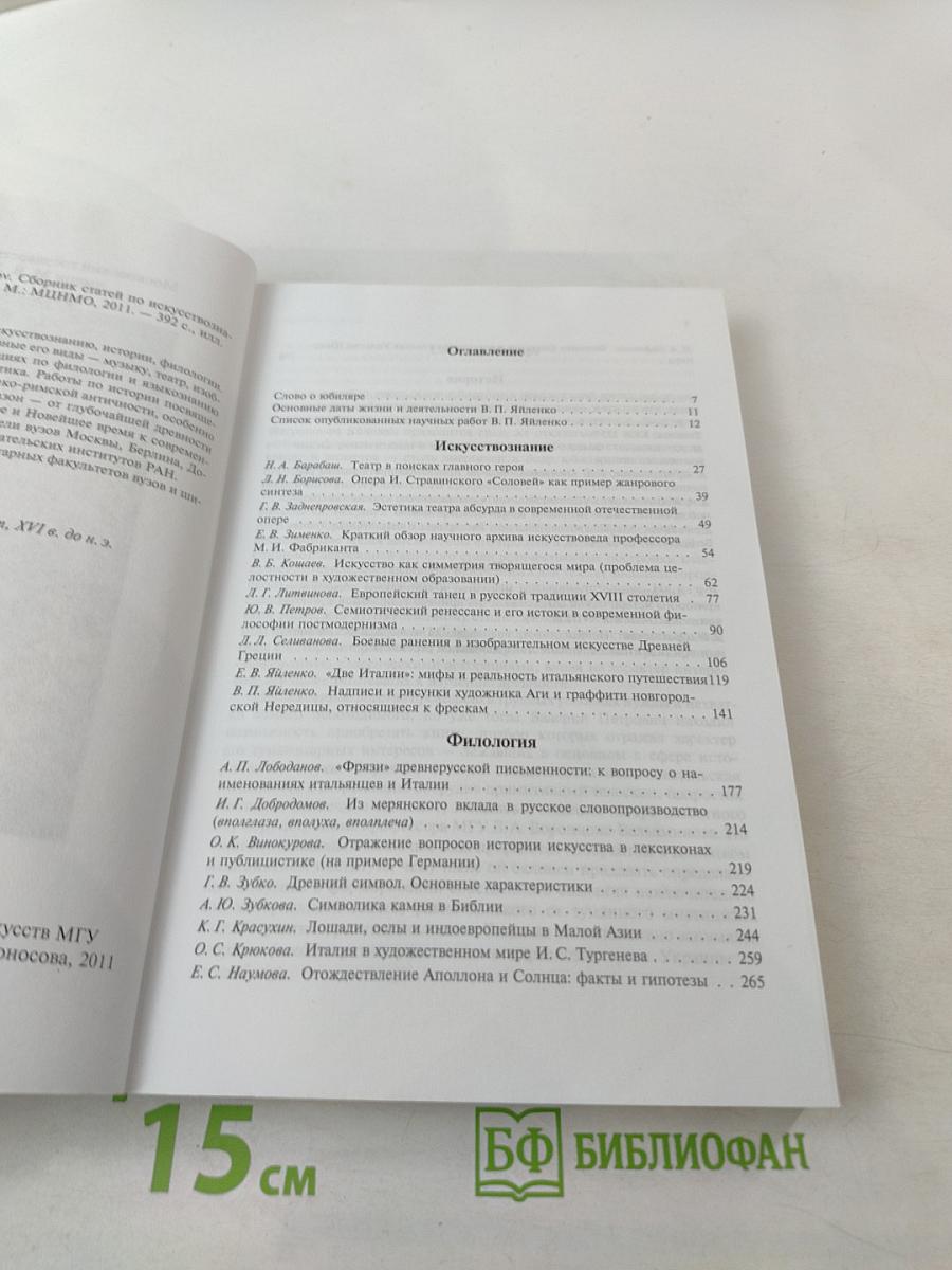 Эмбатерион. Сборник статей по искусствознанию, филологии, истории
