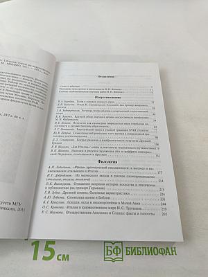 Эмбатерион. Сборник статей по искусствознанию, филологии, истории