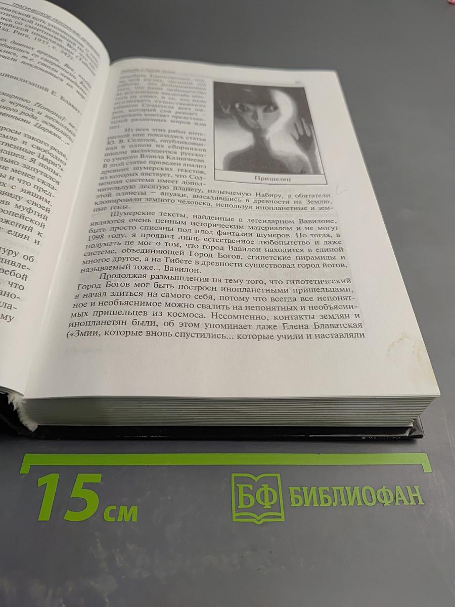 В поисках Города Богов. Том I. Трагическое послание древних