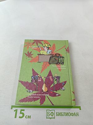 С деревьев листья опадают! Эксель-моксель...