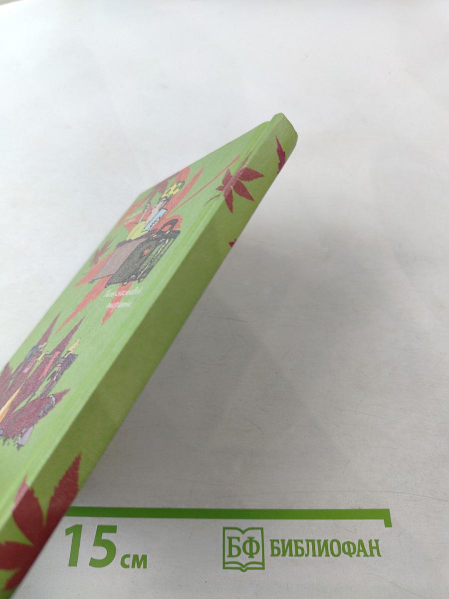 С деревьев листья опадают! Эксель-моксель...