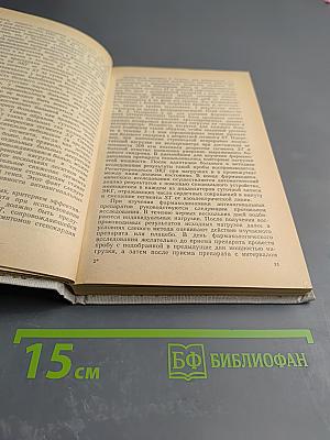 Основы клинической фармакологии и фармакотерапии в кардиологии