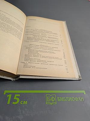 Основы клинической фармакологии и фармакотерапии в кардиологии