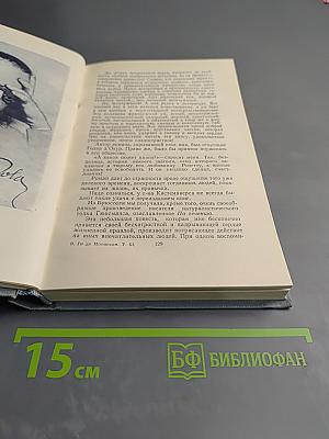 Полное собрание сочинений в двенадцати томах. Том 11