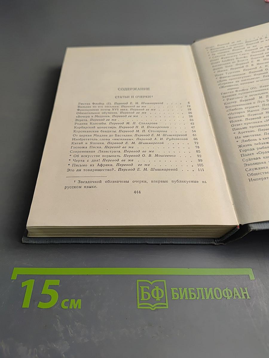 Полное собрание сочинений в двенадцати томах. Том 11
