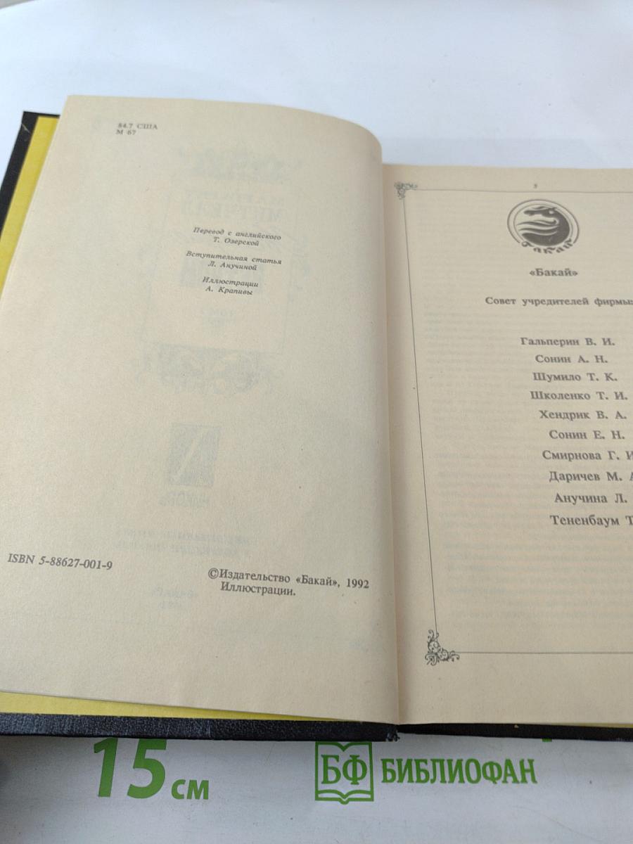 Унесенные ветром. Том 1